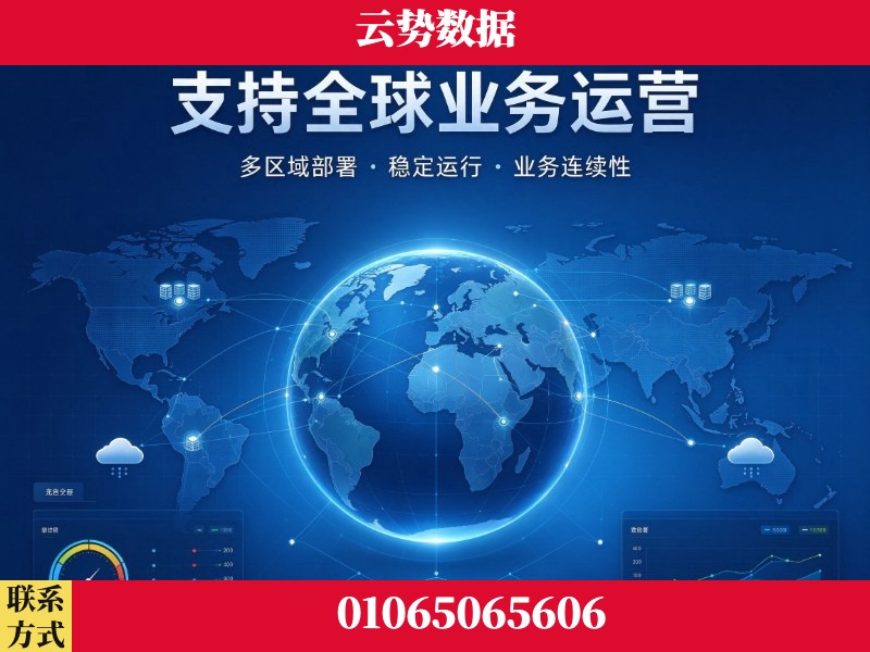 果洛-支持全球业务运营
