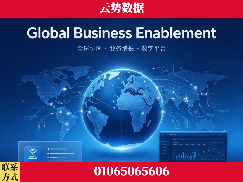 果洛-Global Business Enablement
