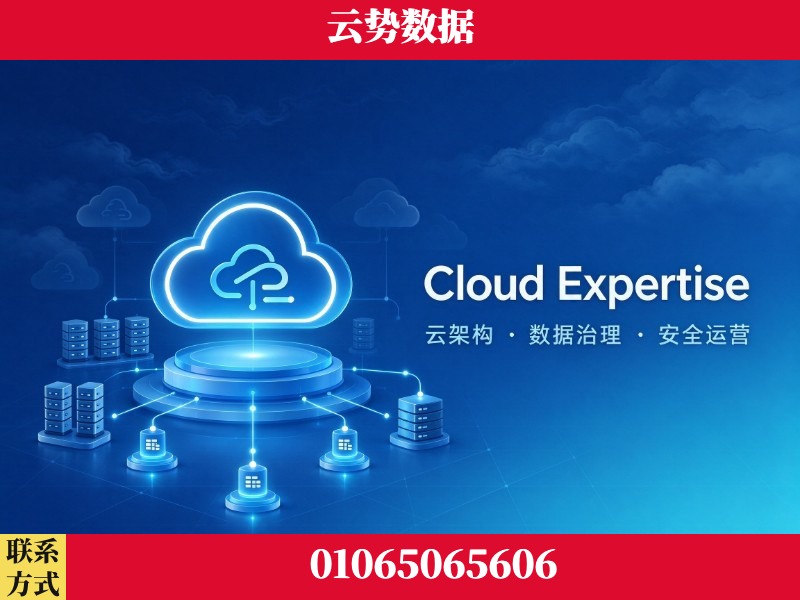 果洛-Cloud Expertise